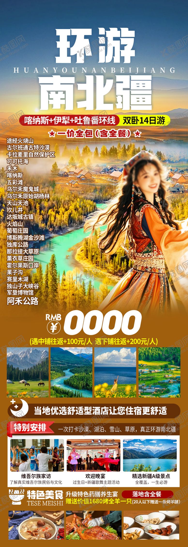 编号：92612309062224298169【酷图网】源文件下载-新疆海报