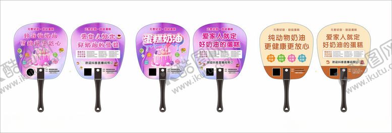 编号：94317604250338409441【酷图网】源文件下载-蛋糕店扇子