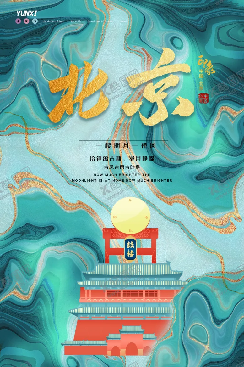 编号：28360407021718182145【酷图网】源文件下载-北京旅游海报