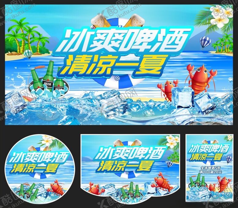 编号：57693109211948032630【酷图网】源文件下载-啤酒