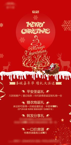 圣诞节宣传海报