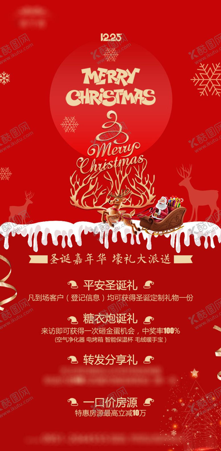 编号：92445012220218208756【酷图网】源文件下载-圣诞节宣传海报