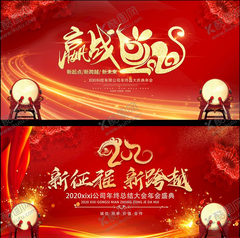 编号：41082610051725079326【酷图网】源文件下载-2020新征程新跨越年会背景