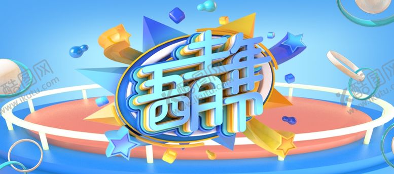 编号：36016706301449496109【酷图网】源文件下载-五四青年节艺术字