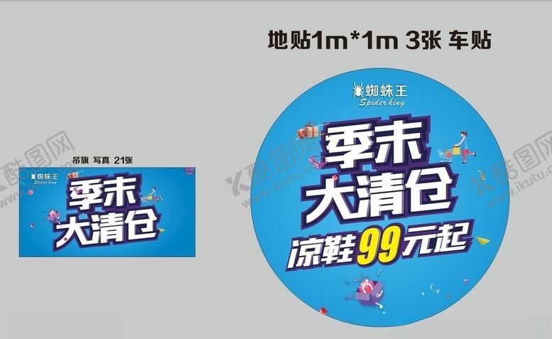 编号：36585810301605189905【酷图网】源文件下载-季末大清仓