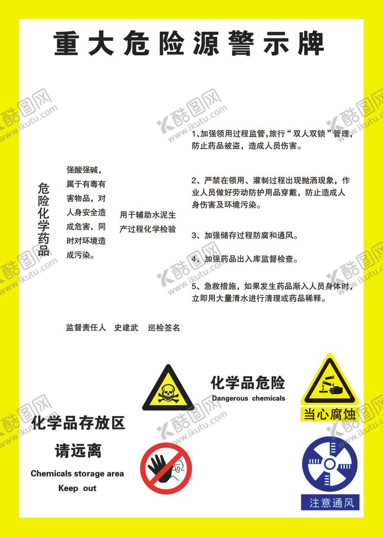 编号：29140711010851113472【酷图网】源文件下载-危险源