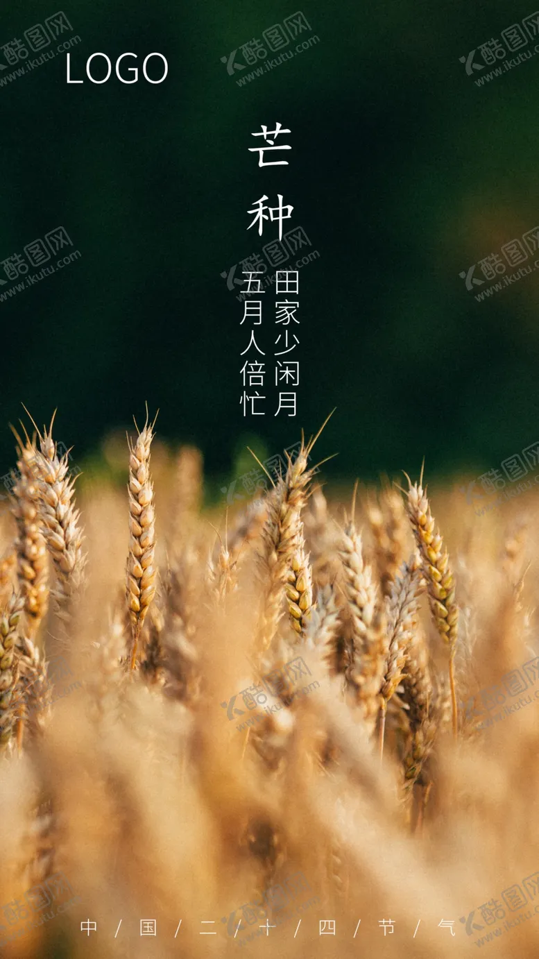编号：56787506242208531982【酷图网】源文件下载-芒种