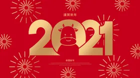 新年快乐海报主题设计