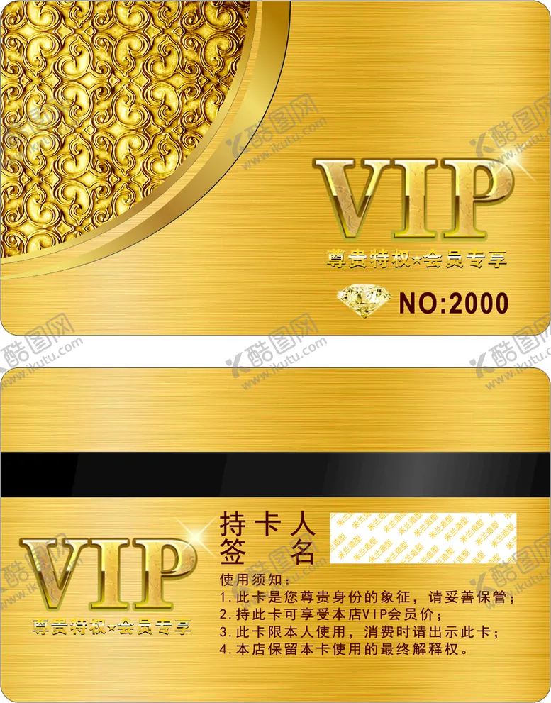 编号：30932012291541399936【酷图网】源文件下载-VIP会员卡