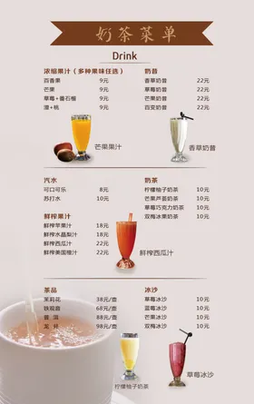 奶茶菜单价目表价目表