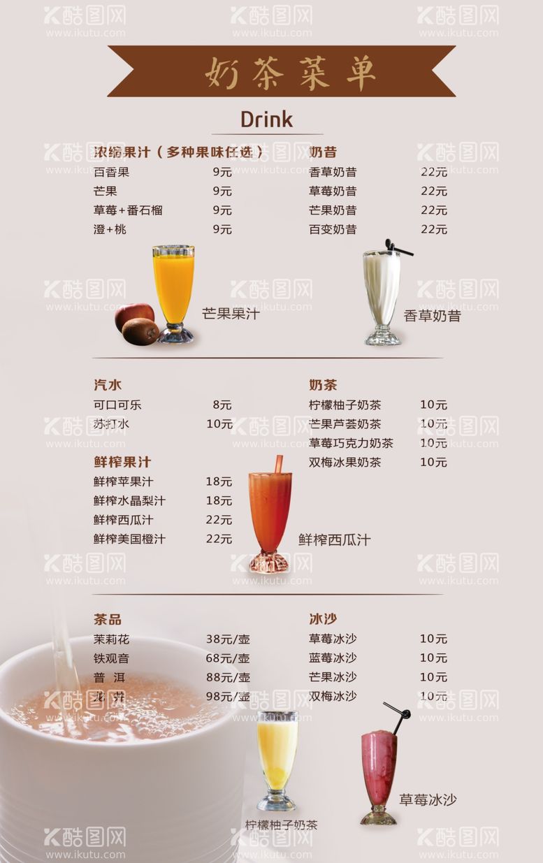 编号：93232512241930337423【酷图网】源文件下载-奶茶菜单