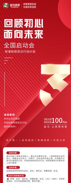 全国启动会