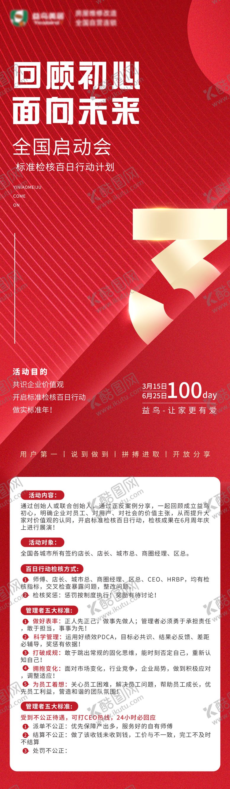 编号：89529106301342197144【酷图网】源文件下载-全国启动会