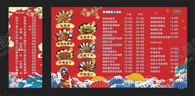 编号：55525106051917169289【酷图网】源文件下载-地锅鸡