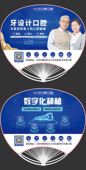 口腔种植扇子