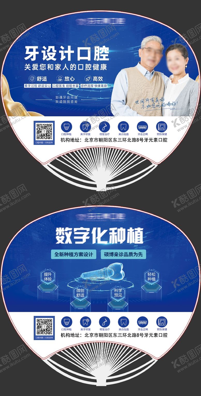 编号：80863706160254223098【酷图网】源文件下载-口腔种植扇子