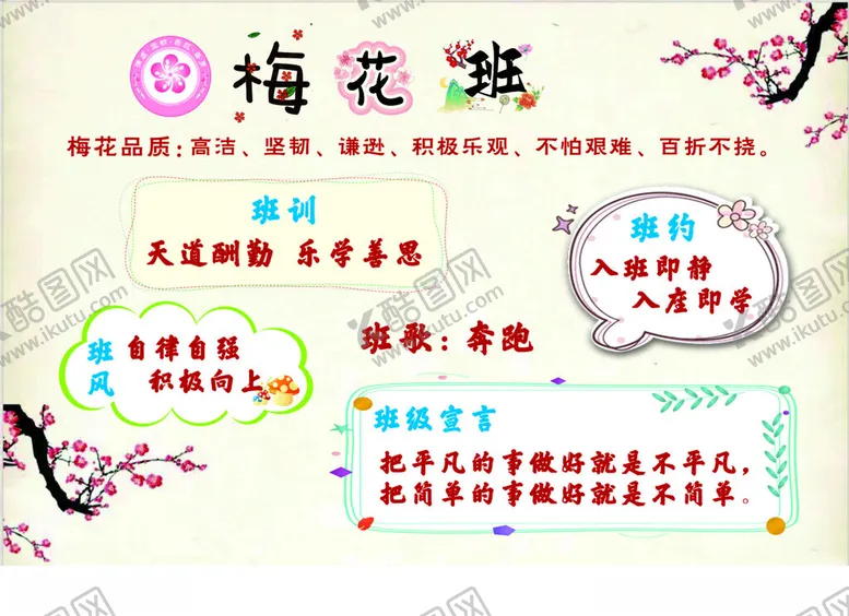 编号：69576201180344276404【酷图网】源文件下载-班风班训