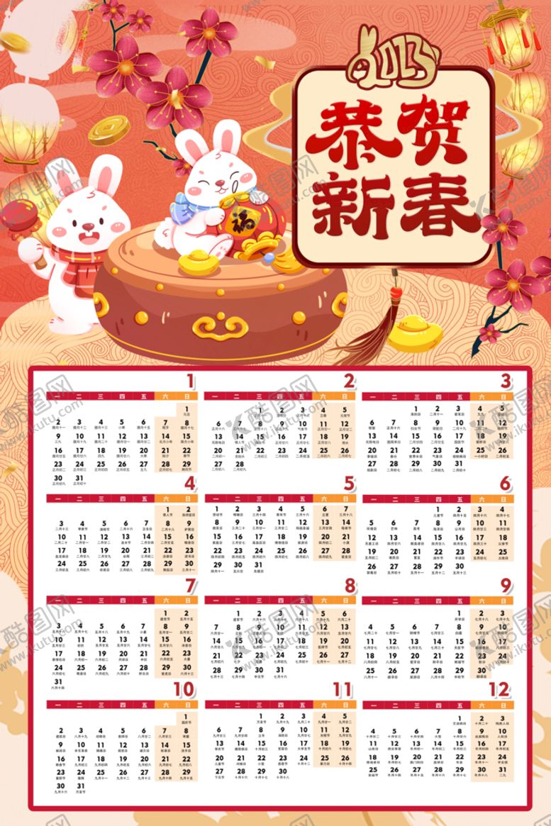 编号：30465709201817095274【酷图网】源文件下载-2023恭贺新春