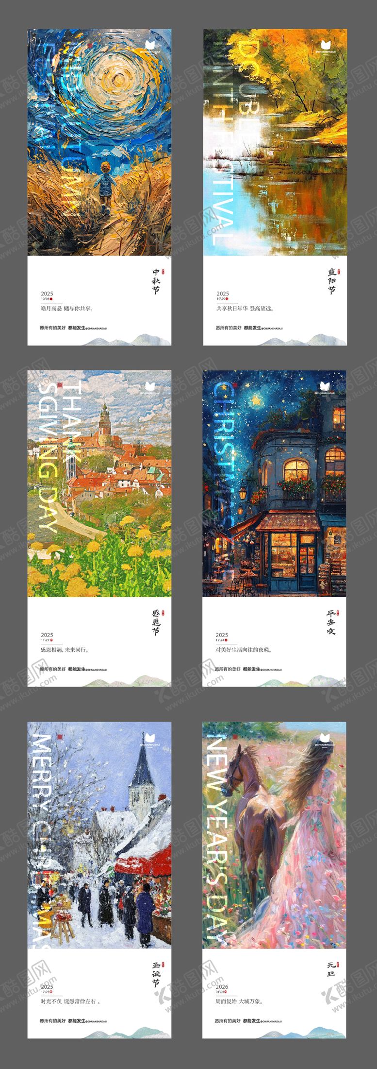 编号：46695711151338005115【酷图网】源文件下载-节日套图海报