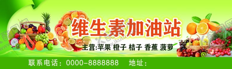编号：36601301141816488183【酷图网】源文件下载-水果乐园海报