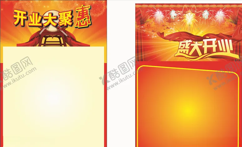 编号：33346005051431062204【酷图网】源文件下载-开业宣传单