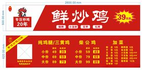 鲜炒鸡餐厅菜单展示