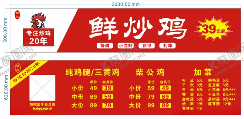 编号：11426804141506473952【酷图网】源文件下载-鲜炒鸡餐厅菜单展示