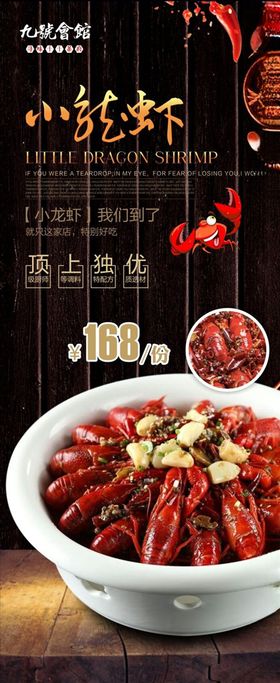 九号会馆小龙虾展架画面