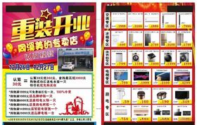 重装开业宣传单页家电