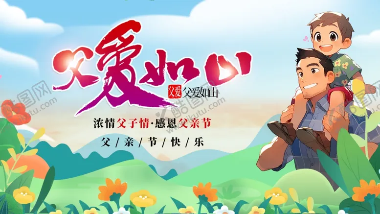 编号：62887107011014427707【酷图网】源文件下载-爱如旭阳亲子温馨时刻