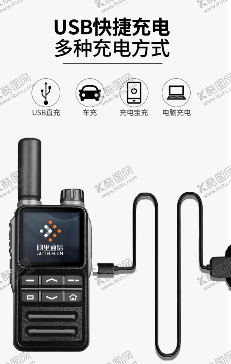 编号：18177209171238065683【酷图网】源文件下载-对讲机