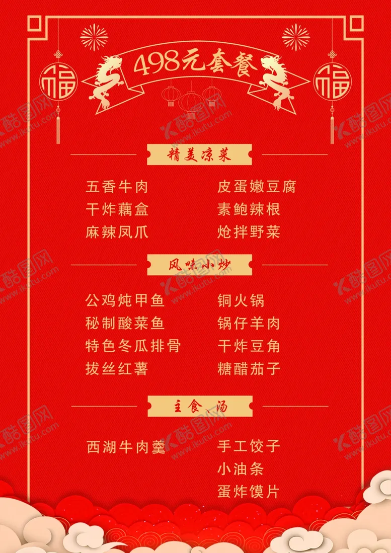 编号：11067602011501046444【酷图网】源文件下载-A4套餐菜单