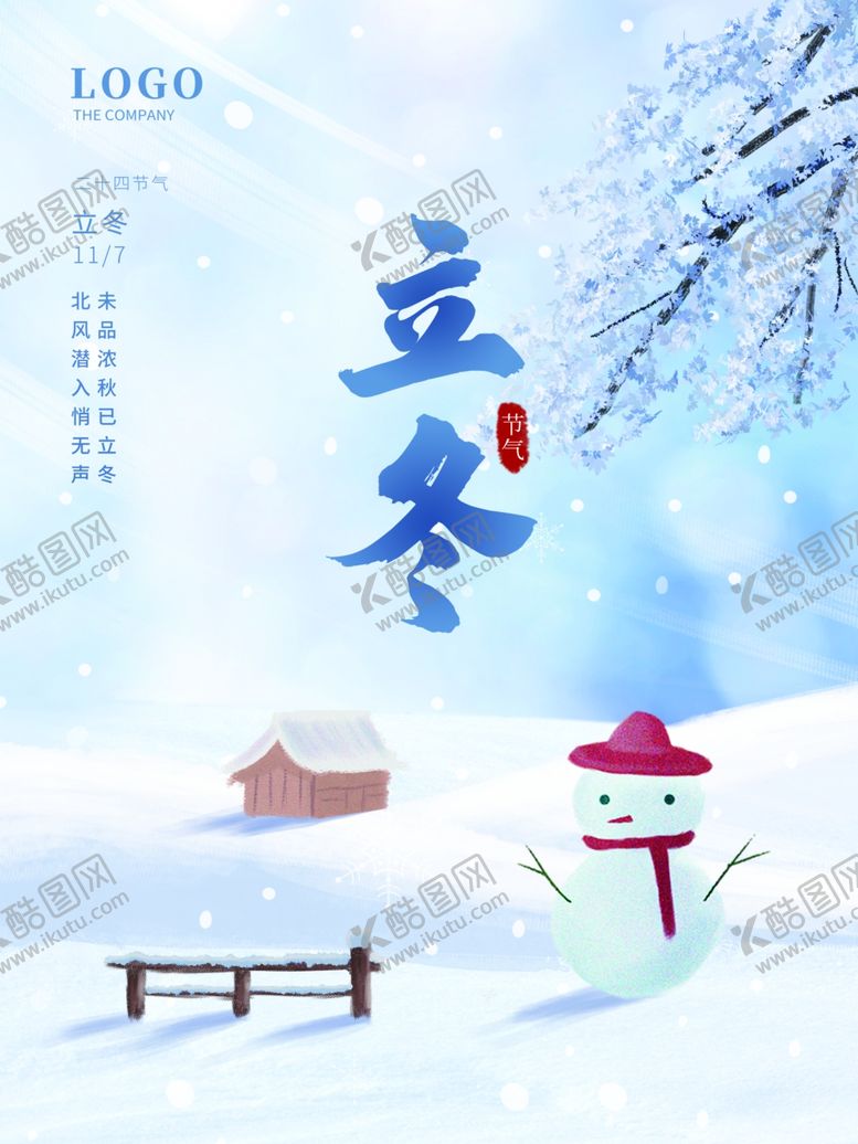 编号：70676002070910245384【酷图网】源文件下载-立冬