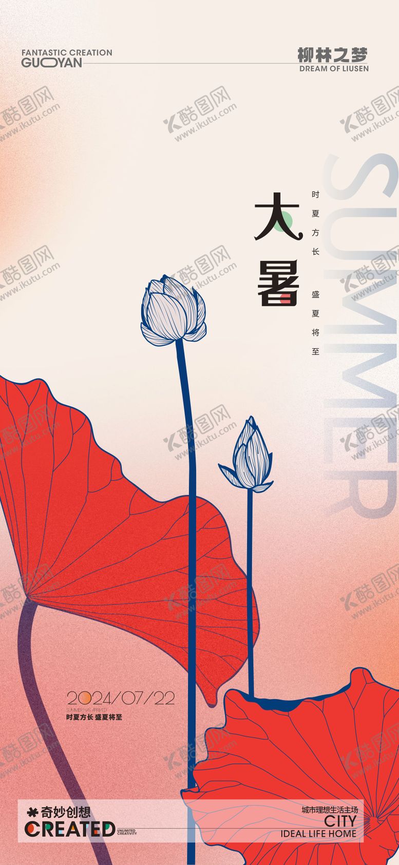 编号：46362812020208485113【酷图网】源文件下载-大暑节气海报
