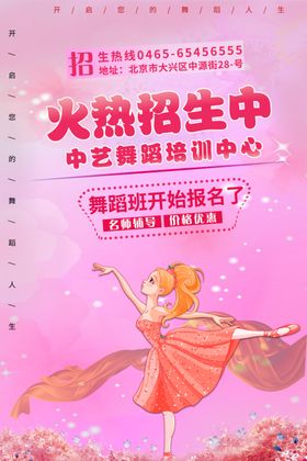 舞蹈海报