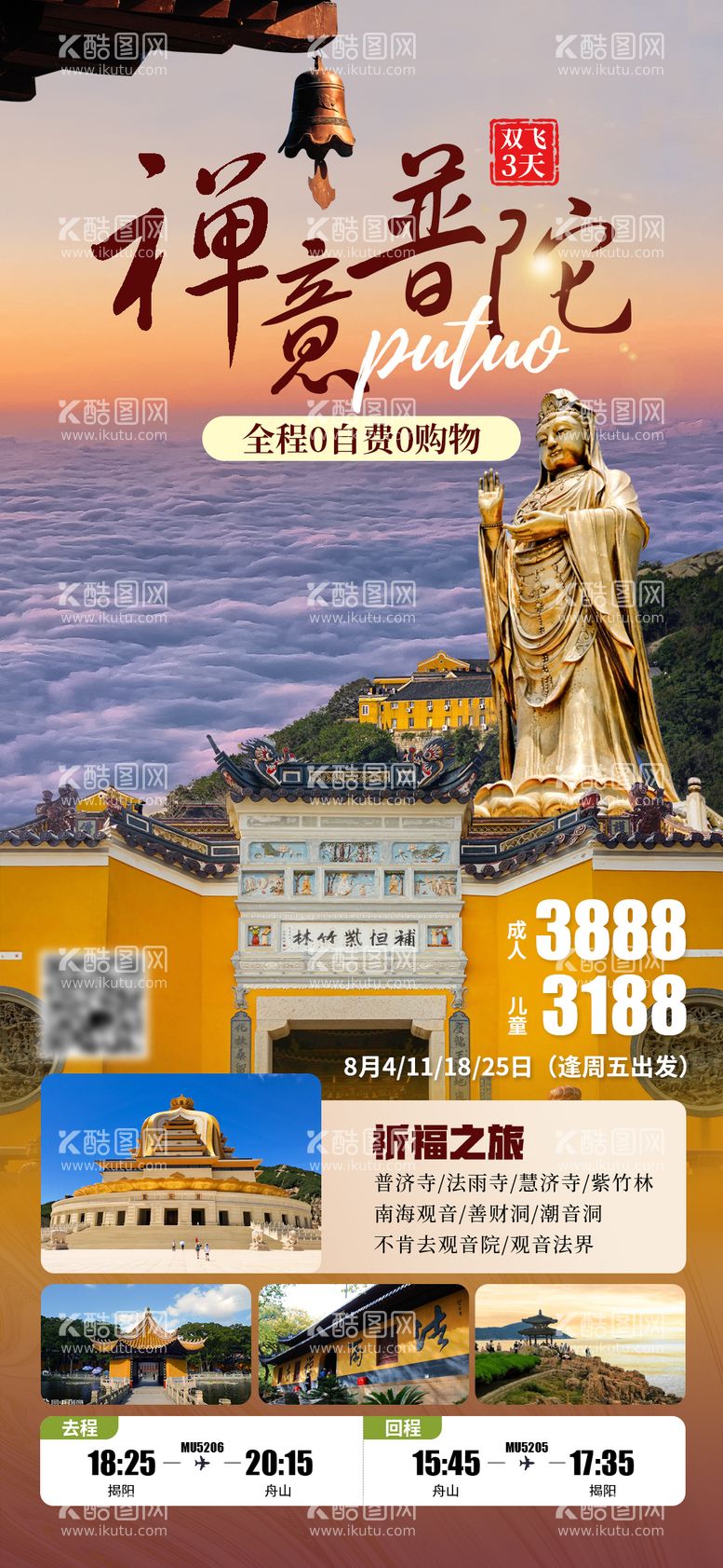 编号：87690611251201262555【酷图网】源文件下载-禅意普陀