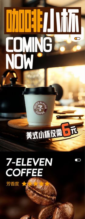 咖啡产品介绍长图 