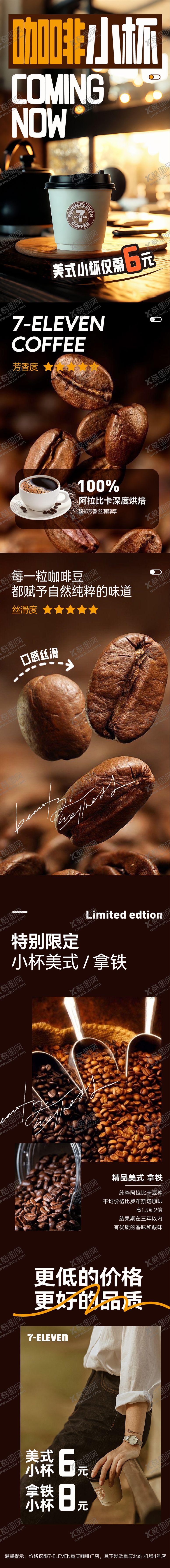 编号：65031711282302557767【酷图网】源文件下载-咖啡产品介绍长图 