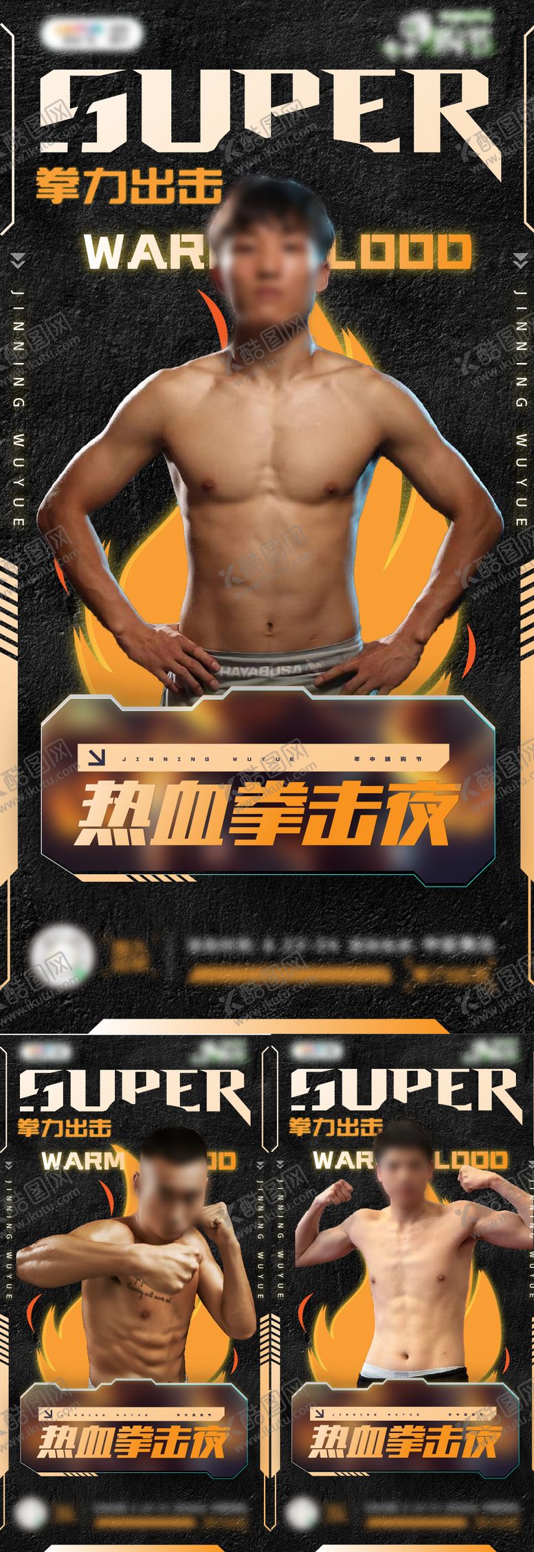编号：60838612050120017170【酷图网】源文件下载-拳击活动系列海报