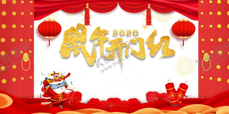 编号：18888807021306308310【酷图网】源文件下载-开门红图片