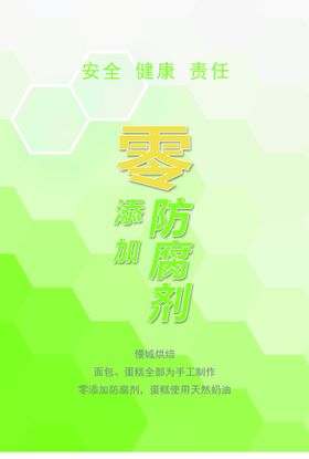 烘焙零添加 防腐剂