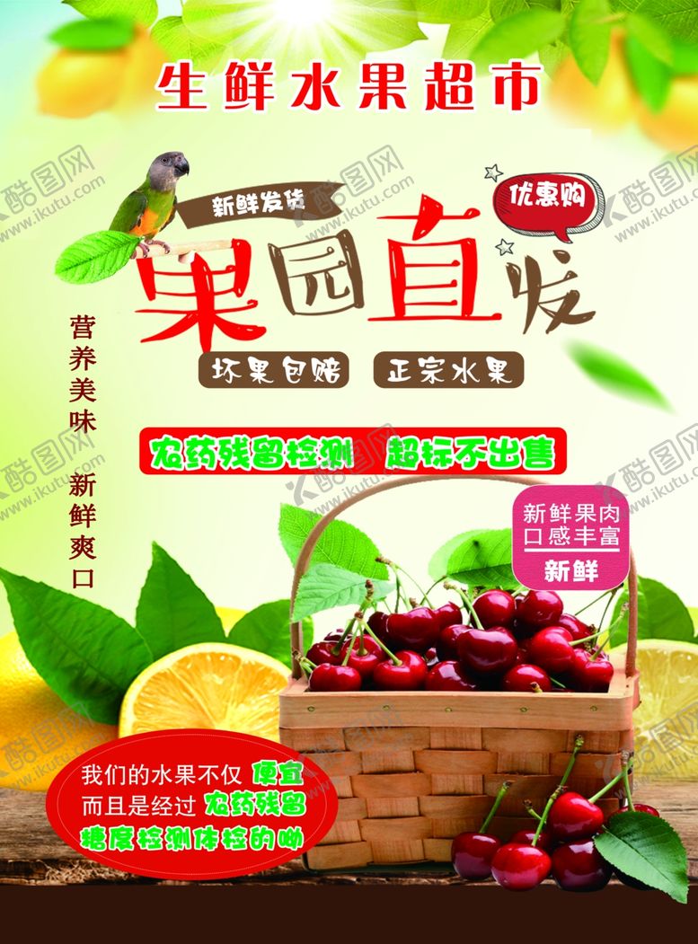 编号：82096605060736252404【酷图网】源文件下载-水果宣传单水果广告