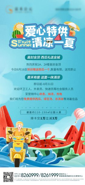 送西瓜夏日送清凉海报