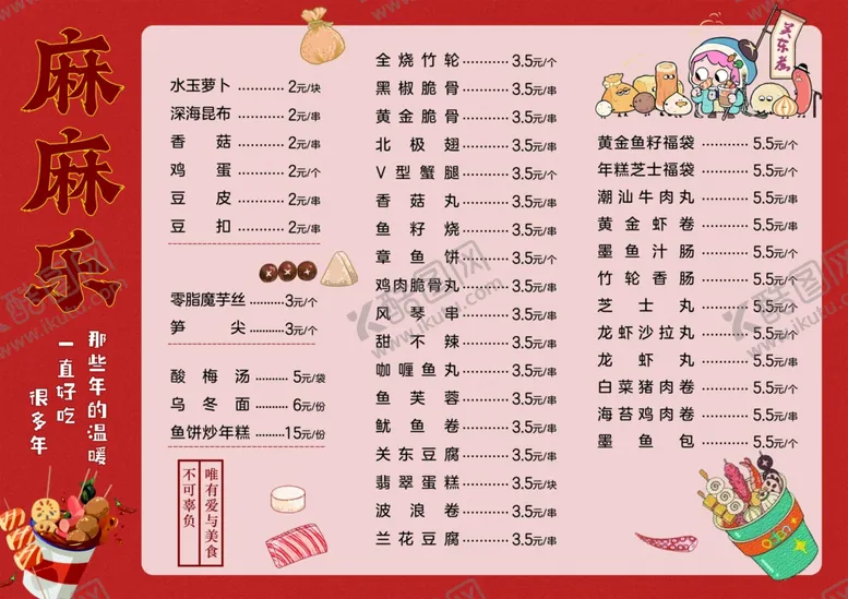 编号：62220712181600537278【酷图网】源文件下载-菜单