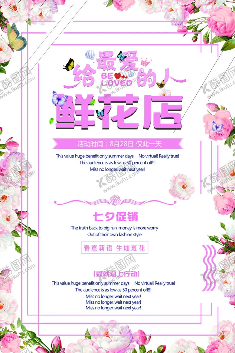 编号：77218806300621416428【酷图网】源文件下载-小清新海报