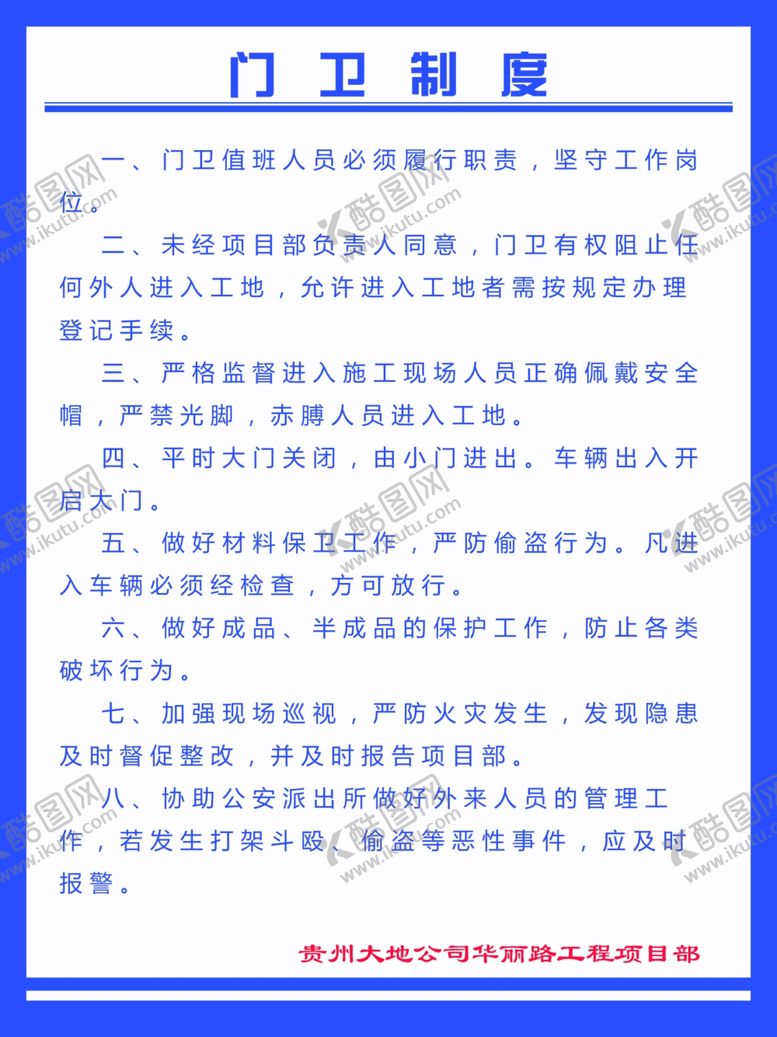 编号：90482207131525547635【酷图网】源文件下载-工地制度牌