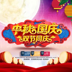 中秋节海报淘宝宣传淘宝