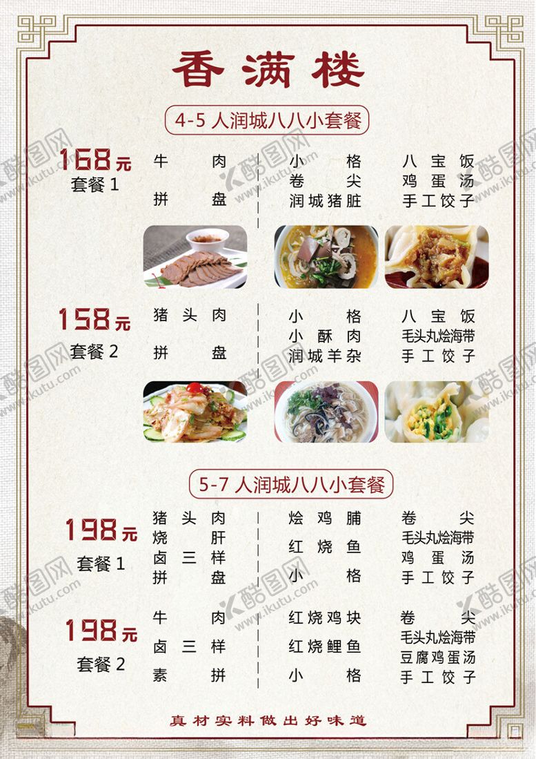 编号：68893312041721577151【酷图网】源文件下载-香满楼菜单菜谱