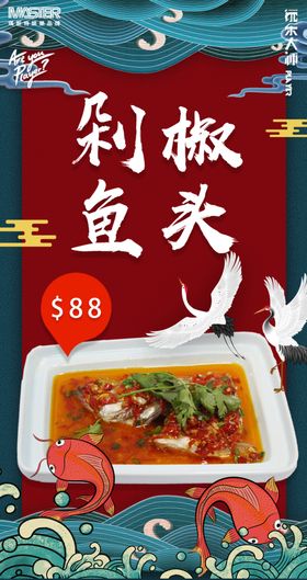 剁椒鱼头
