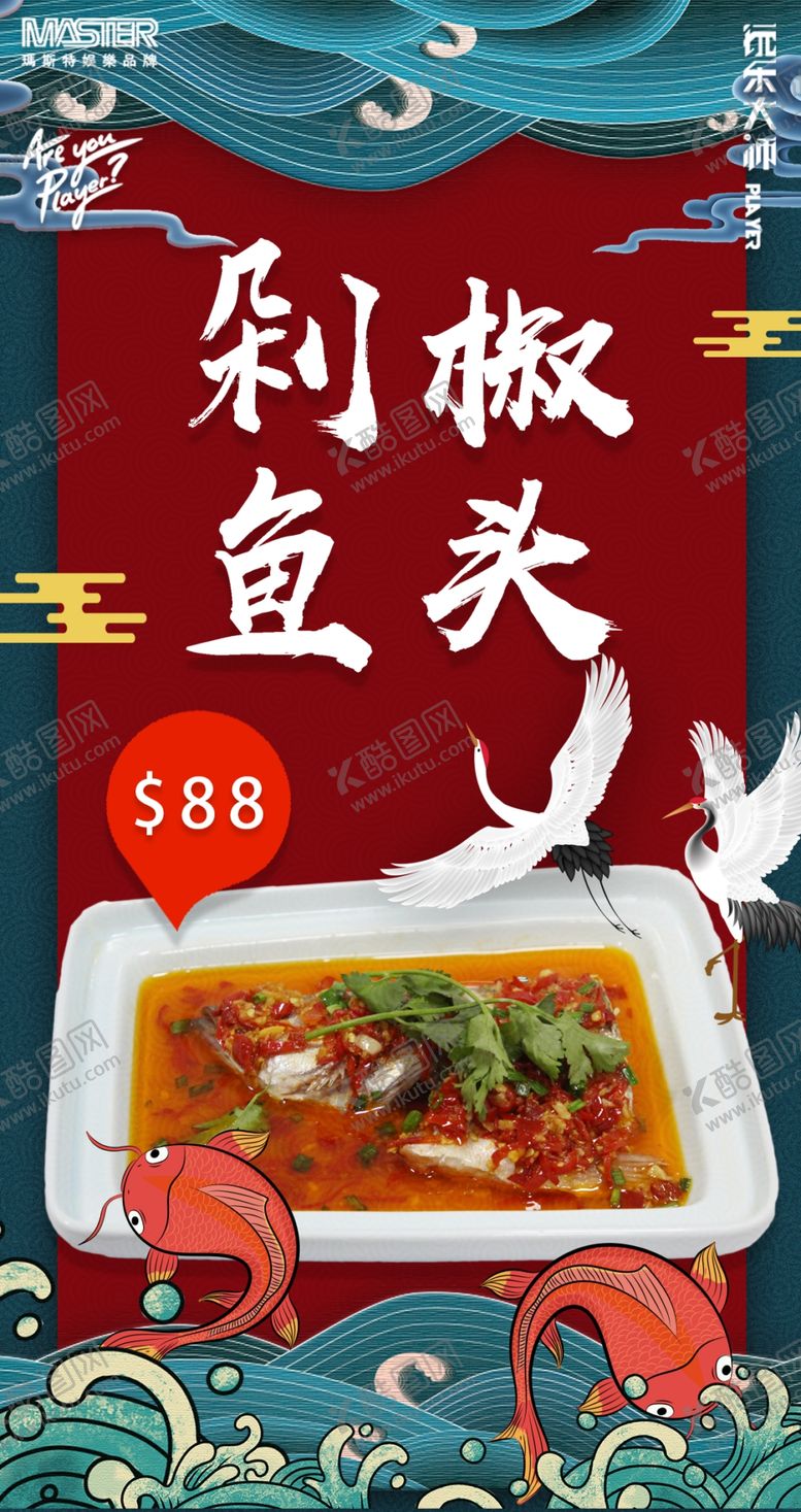 编号：84002009210437486026【酷图网】源文件下载-剁椒鱼头